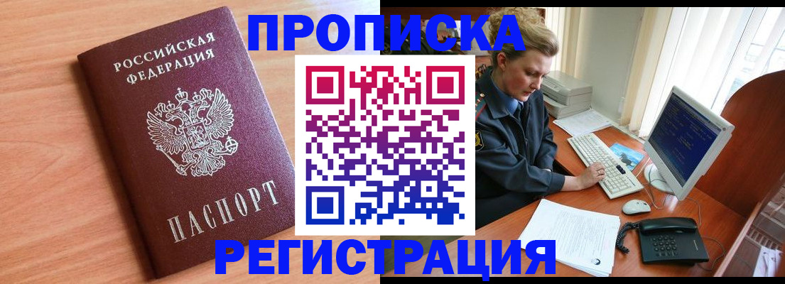 прописка 2025 в Зарайске