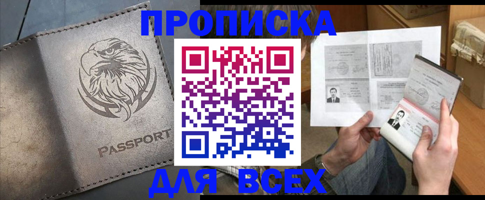 купить прописку в Зарайске