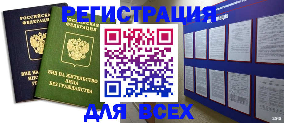 прописка для работы в Зарайске